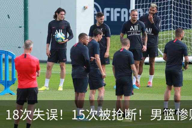 18次失误！15次被抢断！男篮惨败，赵睿回归驰援？郭士强官宣决定
